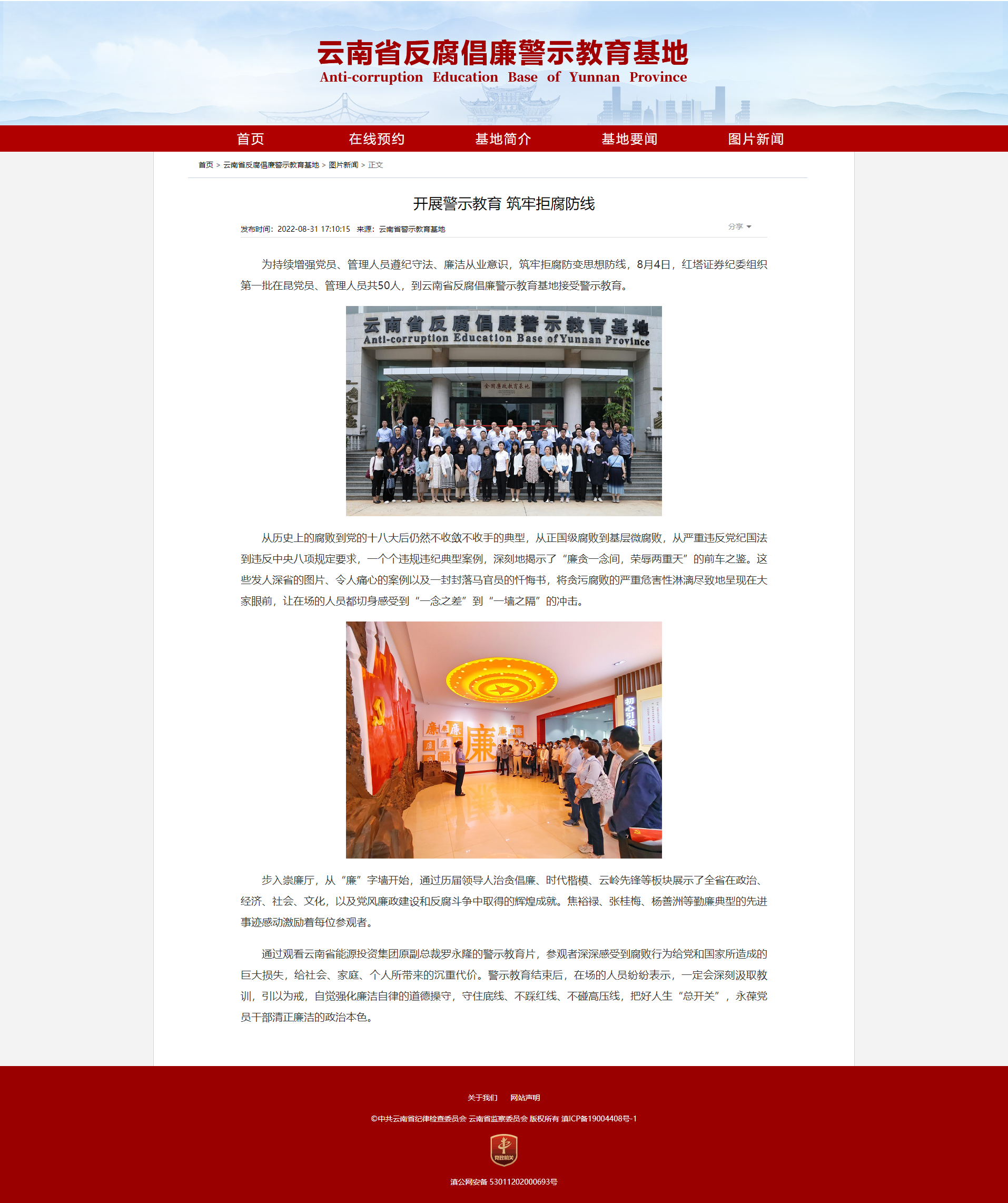 開展警示教育 筑牢拒腐防線_云南省紀委省監委網站.png