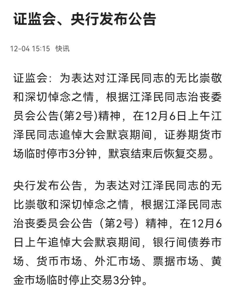 證監會、央行發布公告.jpg