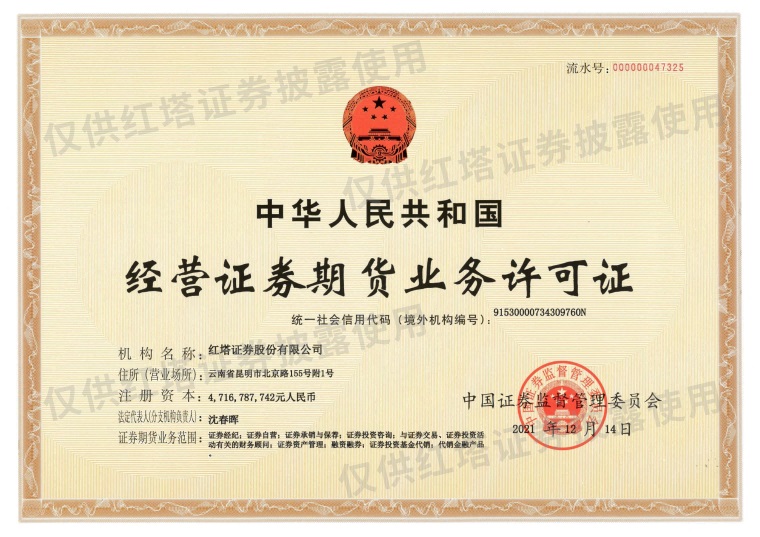 經營證券期貨業務許可證.jpg